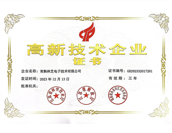 高新技術企業(yè)